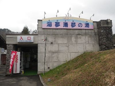 2013GW北東北 湯夢湯夢の湯