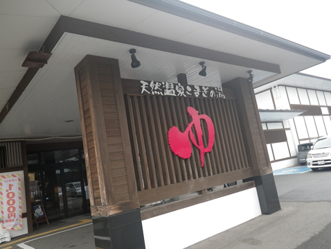 庄内おばこの里 こまぎ