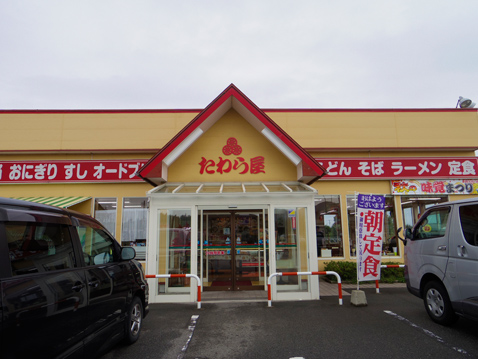 新潟 たわら屋