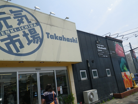 元気市場タカハシ