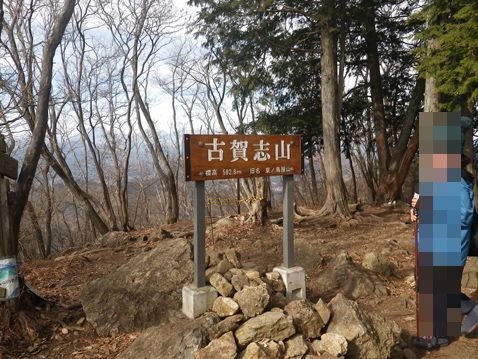 古賀志山