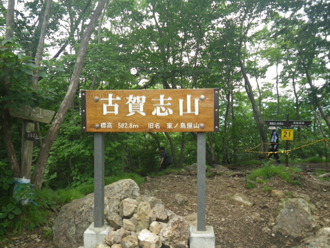 古賀志山